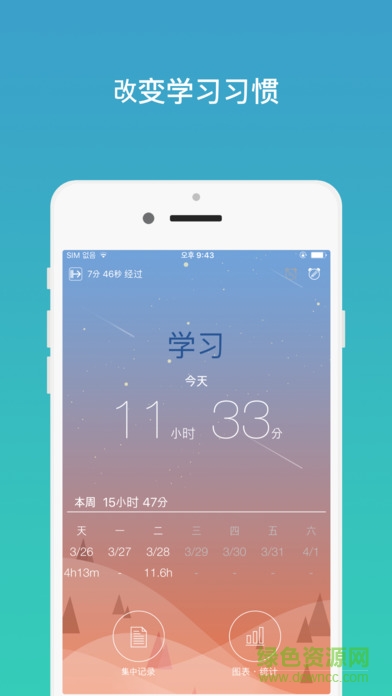 focus timer正式版apk0