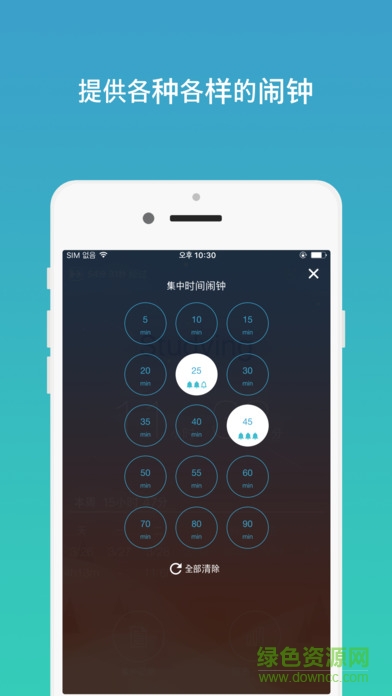 focus timer正式版apk2