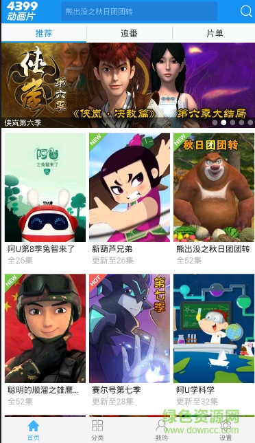 4399動畫片大全app0