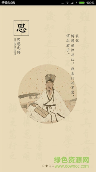 大語文國學堂軟件1
