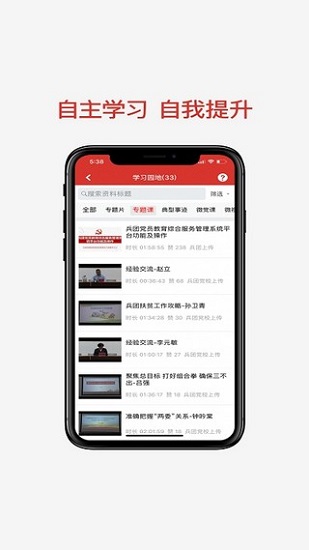 兵團(tuán)黨員教育手機(jī)app0