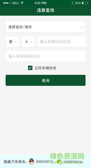 違章處理巍巍汽車服務0