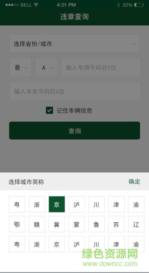 違章處理巍巍汽車服務1