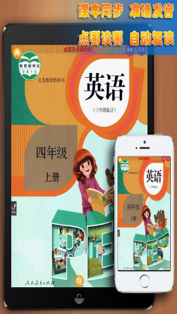 好爸媽點讀機小學英語人教版PEP四年級上冊0
