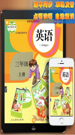 好爸媽點讀機小學英語人教版PEP三年級上冊0
