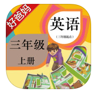 好爸媽點(diǎn)讀機(jī)小學(xué)英語人教版PEP三年級(jí)上冊(cè)