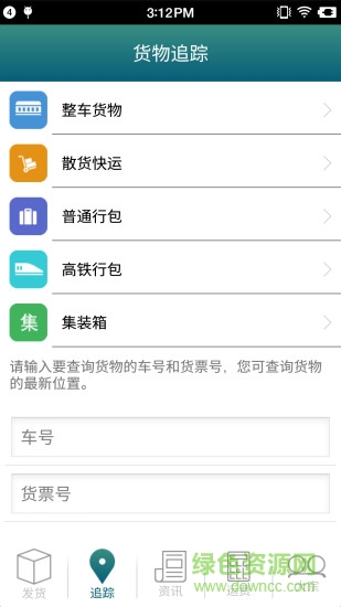 鐵路95306網上營業廳0