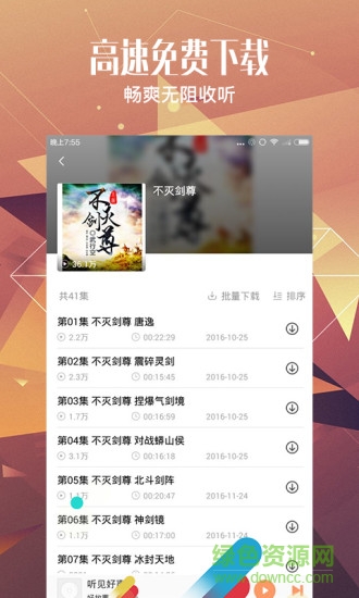 有聲小說大全手機版2