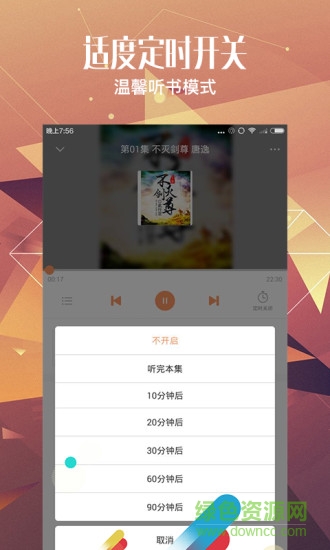 有聲小說大全手機版3