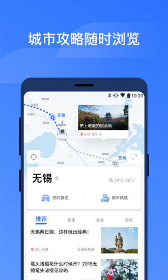 掌上高鐵 for Android V2.4.5 安卓手機版2