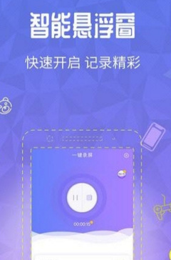 一鍵錄屏(手機屏幕錄制神器) v1.8.0 安卓版0