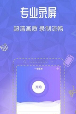 一鍵錄屏(手機屏幕錄制神器) v1.8.0 安卓版2