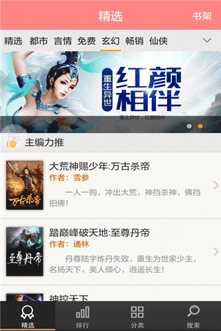 抖音小說(熱門小說閱讀工具) for Android V4.0.0.2 安卓手機版3