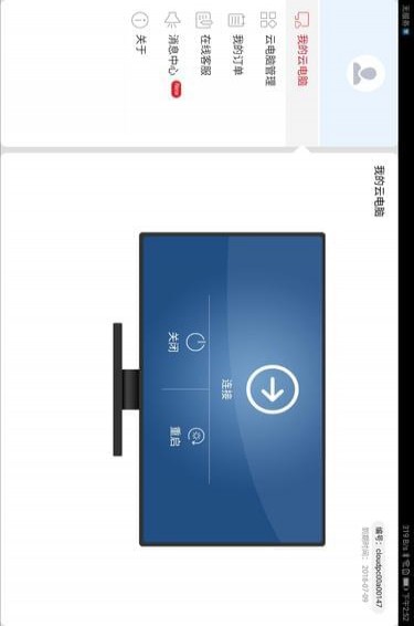 華為云電腦 for Android V1.0.00062 安卓手機版0