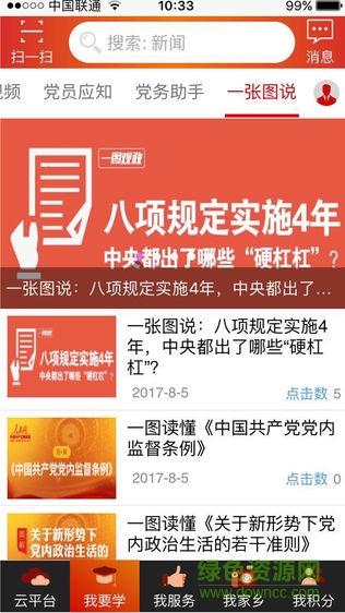 庫倫云黨建2