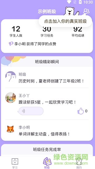 騰訊英語君手機版0