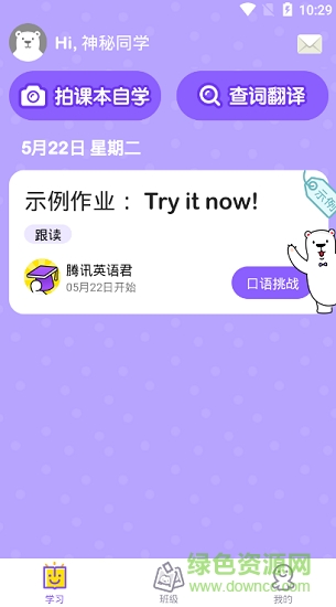 騰訊英語君手機版1