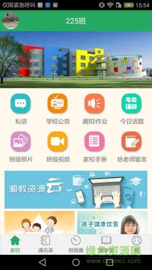 湘教云app3