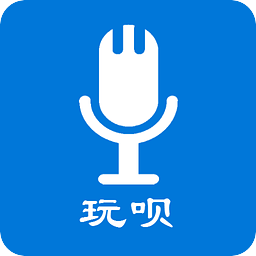 玩唄語音助手