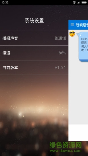玩唄語音助手2