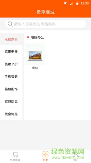 極享商城1