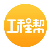 天工網手機版(工程幫)
