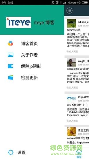 iteye csdn手機版app(iteyeblog)2