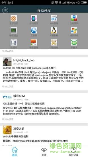 iteye csdn手機版app(iteyeblog)3