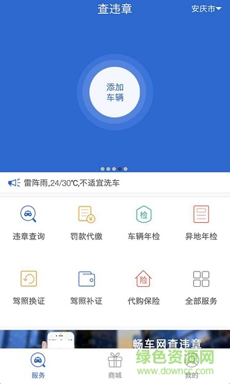 暢車網(wǎng)查違章0