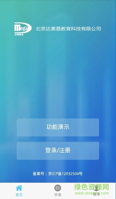 學情達app最新版2023(成績查詢登錄)0