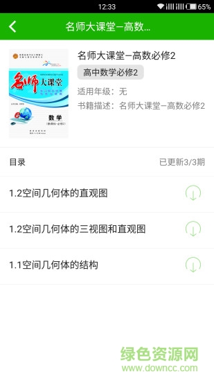 名師大課堂1
