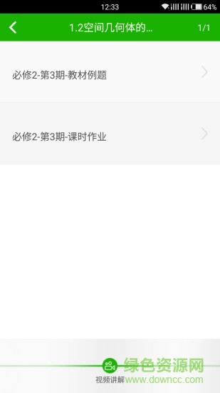 名師大課堂2