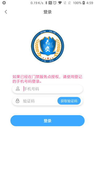 廣州平安白云app(平安回家)0