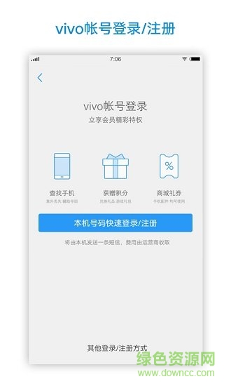 vivo account軟件0