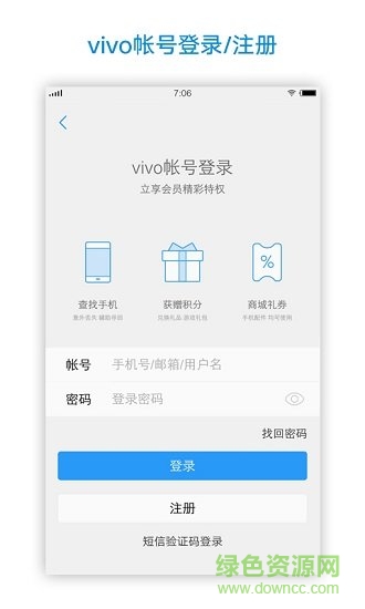 vivo account軟件1