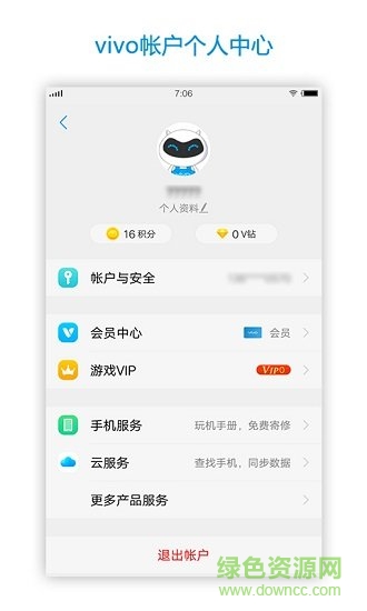 vivo account軟件3