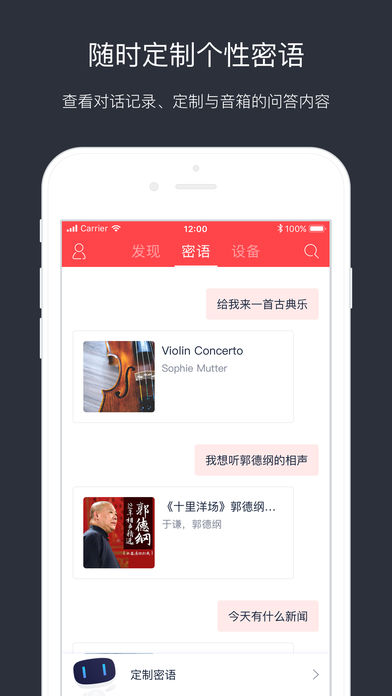 小度音箱  v4.13.0.100 安卓版1