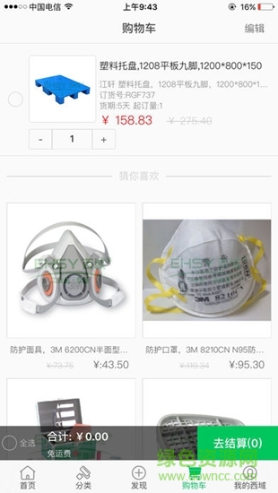 西域網(wǎng)上商城1