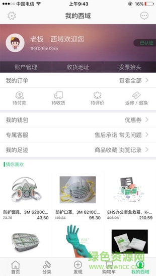 西域網(wǎng)上商城3