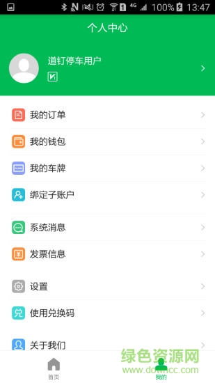 道釘停車2