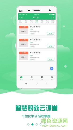 云課堂智慧職教正式手機(jī)版2