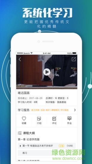 學國學網官方版0