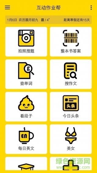互動作業幫手機版1