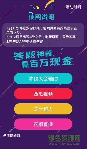 答題神器0