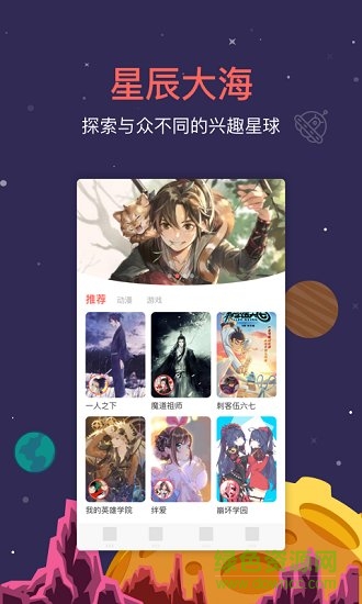 starstar(二次元社交)0