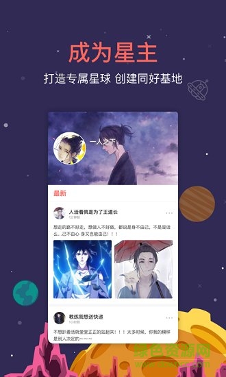 starstar(二次元社交)2