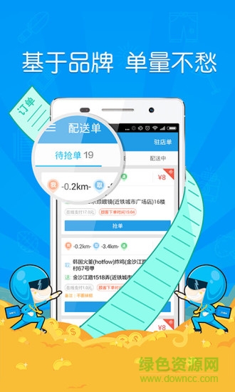 餓了么蜂鳥配送團隊版最新版本0