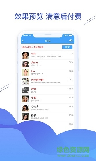 微信恢復精靈免費版(聊天恢復精靈)0