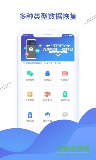 微信恢復精靈免費版(聊天恢復精靈)2