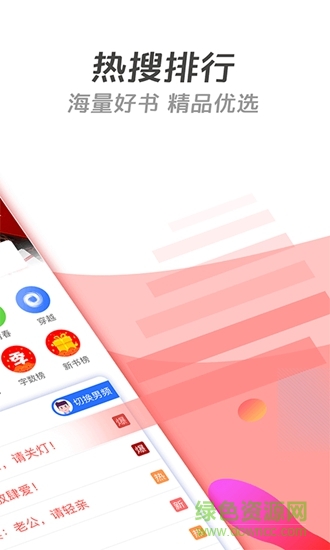 酷搜看書app0